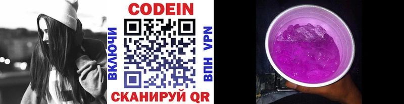 цена   Красный Сулин  Codein Purple Drank 